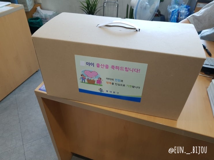  출생신고/출산지원금, 아동수당, 육아수당, 동대문구 출산선물