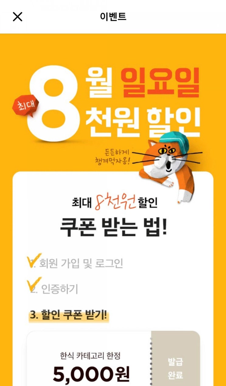 배민 이벤트 쿠폰 이용 안 했던 후기ㅡㅡ(복잡,귀찮,안함) 배민 이벤트 쿠폰 이용 안 했던 후기ㅡㅡ(복잡,귀찮,안함)