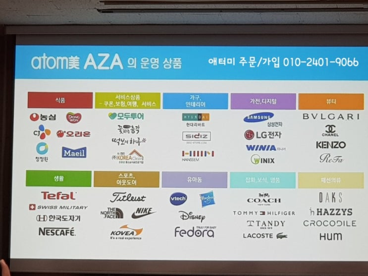  애터미아자 / 애터미 아자몰 홈페이지 및 회원가입 방법