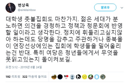 변상욱 YTN앵커, 조국 비판 청년에 "수꼴 마이크 잡았다" 발언 논란