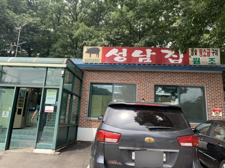  청주 대청댐 청남대 맛집, 참숯 왕소금구이 성남집