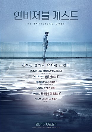  넷플릭스영화 <#세번째손님 / The Invisible Guest>, 끝까지 의심하라! (결말 해석 위주)
