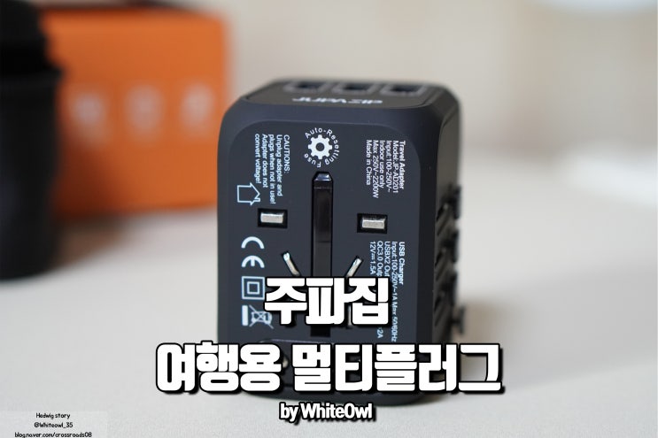  주파집 여행용 멀티 플러그 어댑터 200여국 어디서나 사용 가능하다