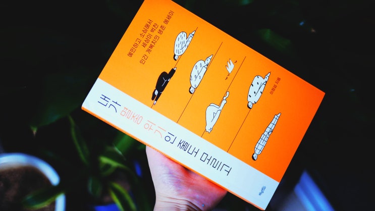  책리뷰:)내가 멸종 위기인 줄도 모르고 / 이정섭 / 인간개복치 바로 저네요..