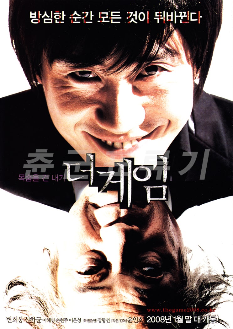  [전단] 더 게임 (2008.01.31)