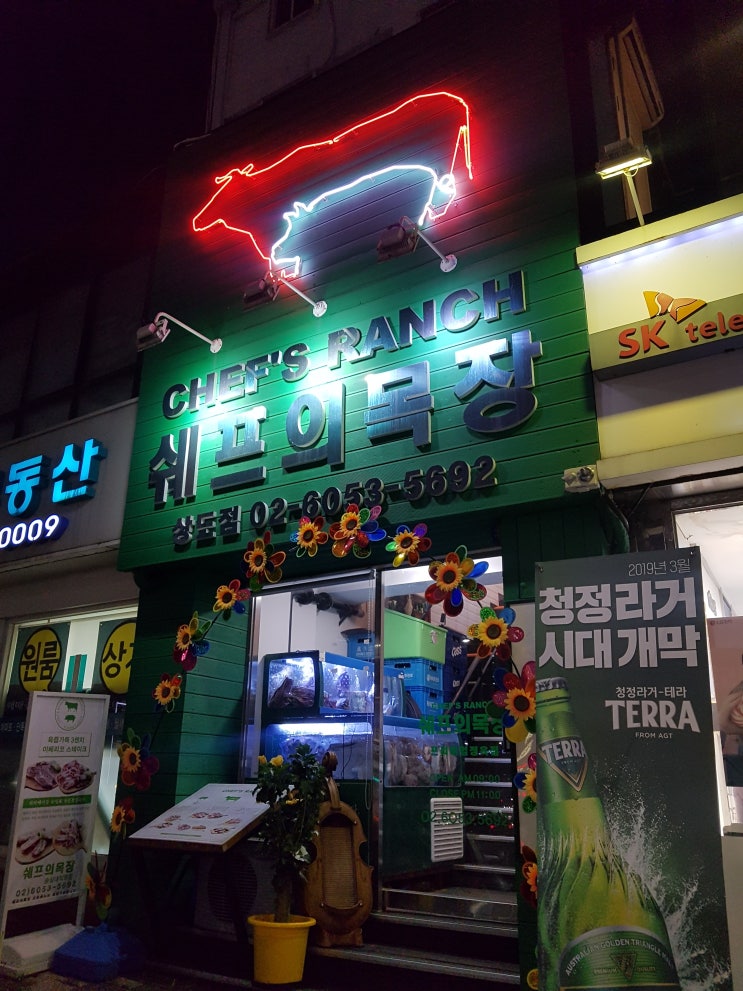  #동작구맛집 #쉐프의목장
