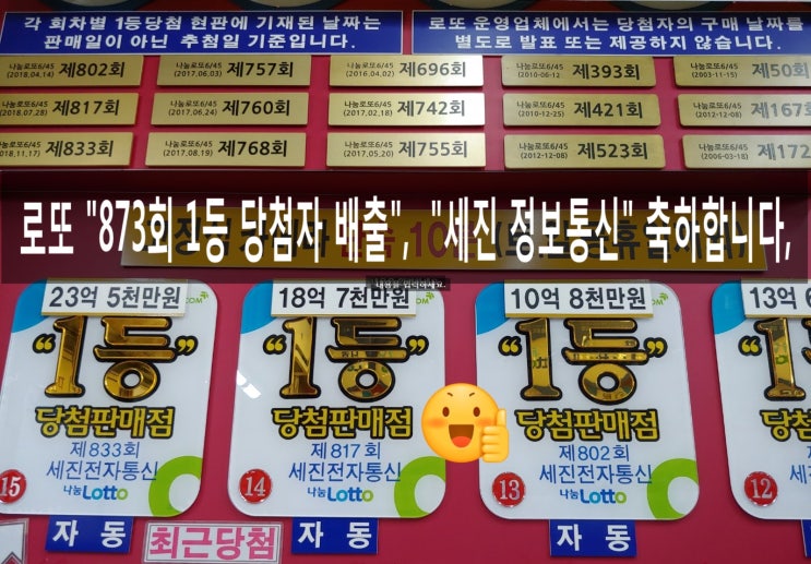  로또 873회 1등 당첨자 10명, 각 18억원, 3,5,12,13,33,39,+38, 1등 당첨금 반만 투자하면 매월 3000만원, 매년 3억원, 20년간 60억원 놀아도 돈준다