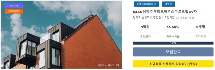  위펀딩: #436 남양주 부띠크하우스 유로크빌 29차