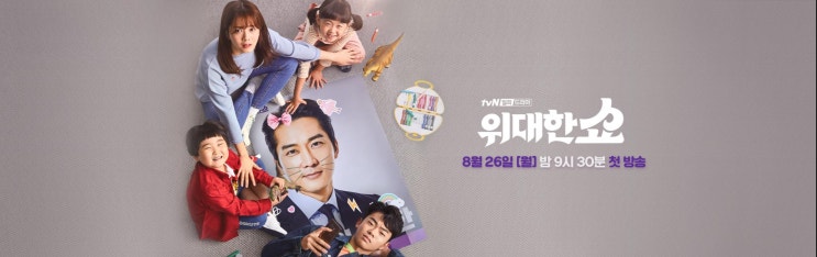  드라마 위대한 쇼 등장인물 관계도