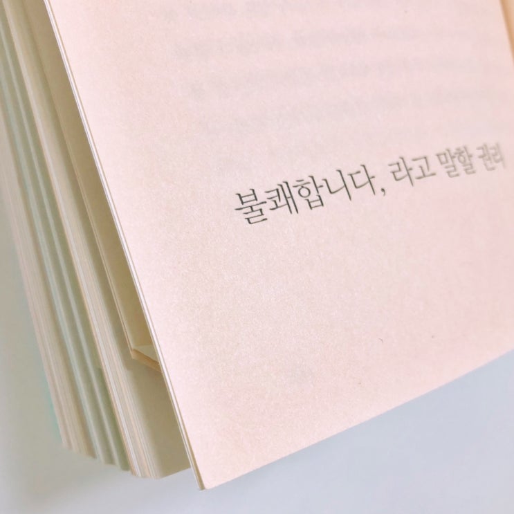  내 사람이다 / 곽정은