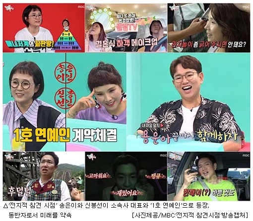  ‘전지적 참견 시점’ 송은이와 신봉선이 소속사 대표와 ‘1호 연예인’으로 등장, 동반자로서 미래를 약속  '엔케이엔뉴스'