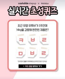  콩블리 다이어트 뭐길래? '2주만에 14kg 감량 화제