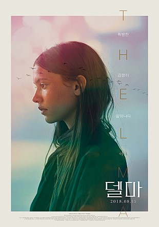 영화 델마(Thelma, 2017) 후기