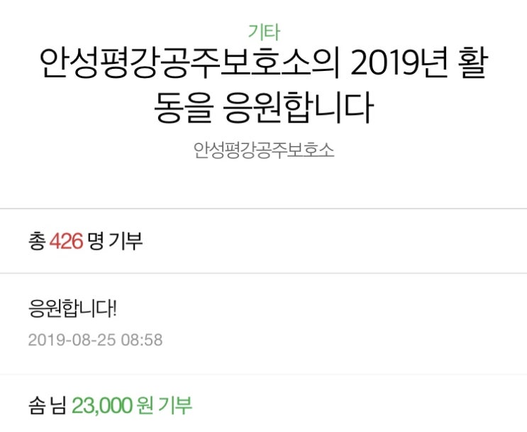  [해피빈] 콩기부 _ 안성평강공주보호소