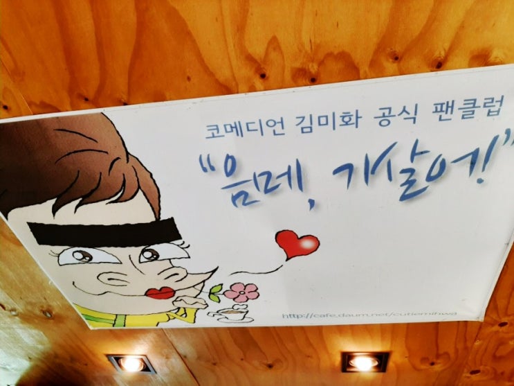  [까페호미]개그우먼 김미화님이 운영하시는 용인까페 호미