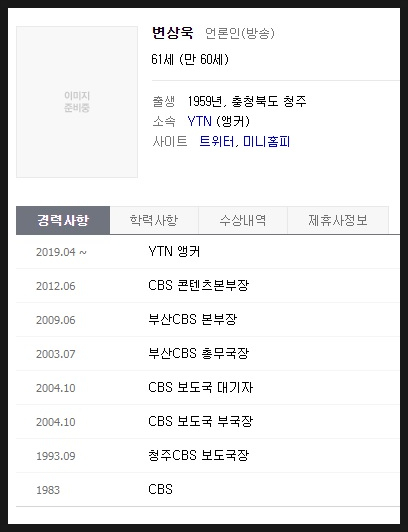  YTN 변상욱 앵커 태극기 집회 청년에게 수꼴 막말