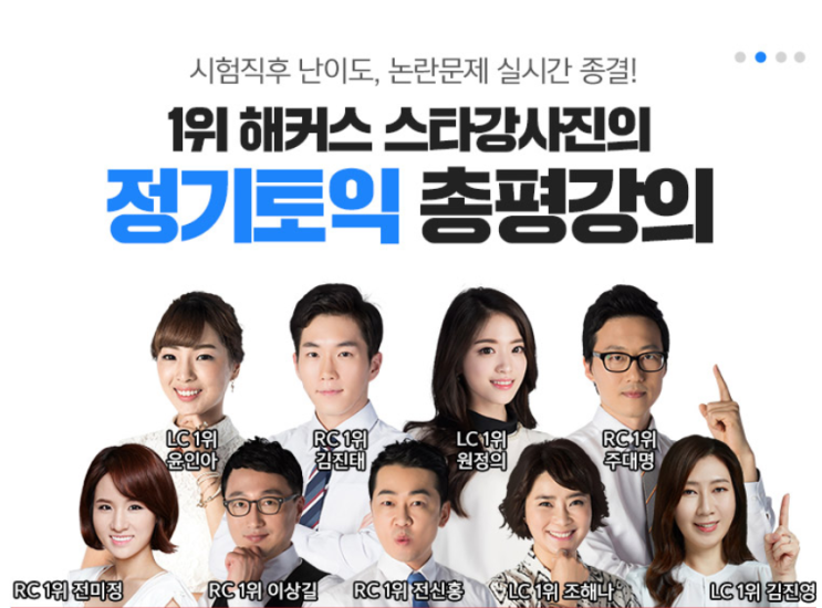  토익난이도, 시험당일 총평강의로 확인해보세요!