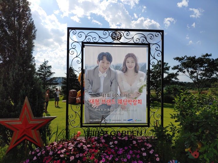  제1회 퍼스트가든 대형브랜드 웨딩박람회에 다녀오다