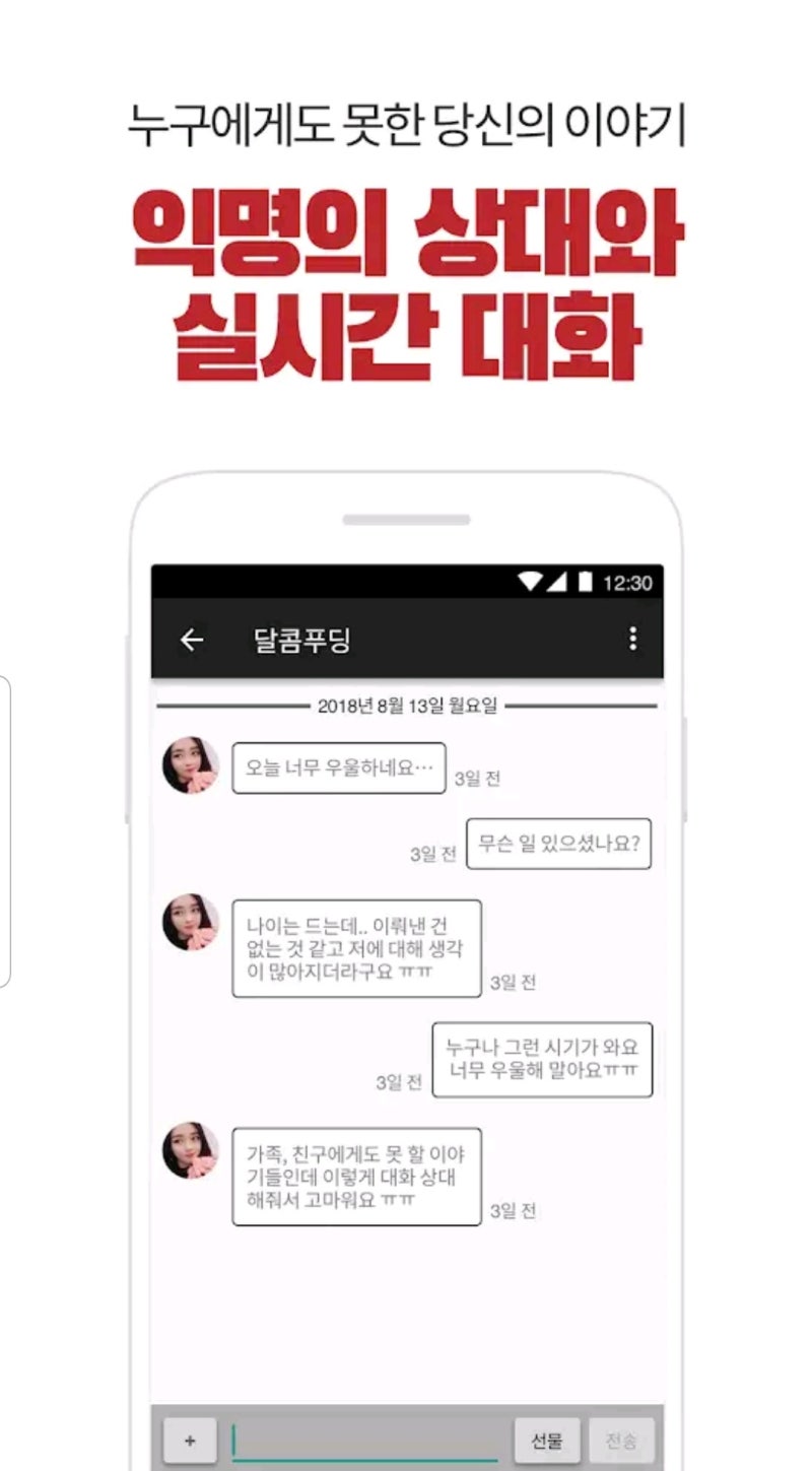 채팅어플 다톡 :: 나만 알고싶은 채팅앱 : 네이버 블로그