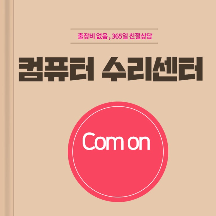  어방동컴퓨터수리 삼성노트북 SSD 교체
