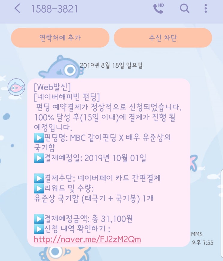  택배 - 같이펀딩 유준상태극기함