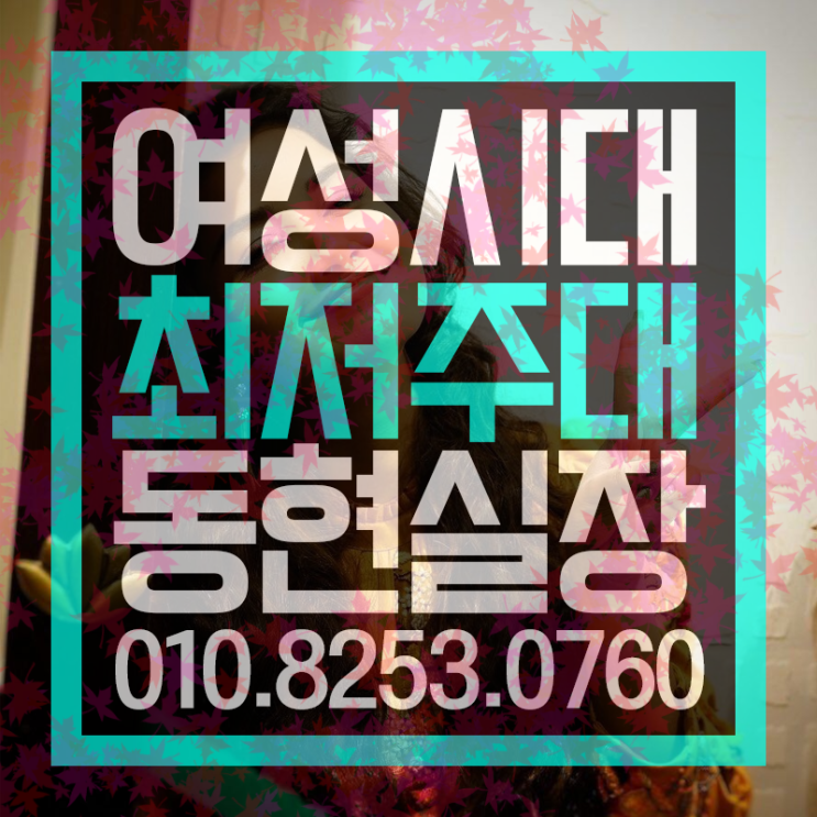 강남여성시대  핫한거 알죠? 