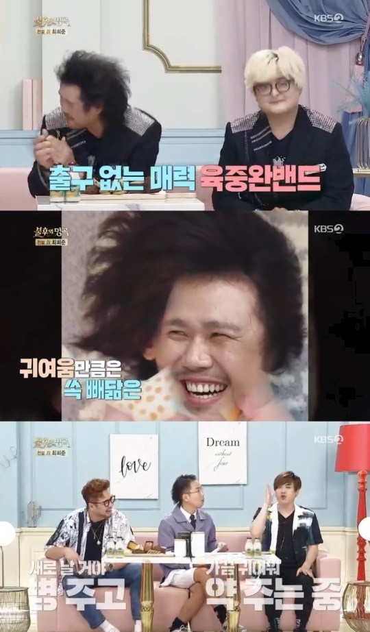 '불후의 명곡' 육중완 "근황? 육아와 스케줄 반복..피곤하지 않아" 너스레 '불후의 명곡' 육중완 "근황? 육아와 스케줄 반복..피곤하지 않아" 너스레