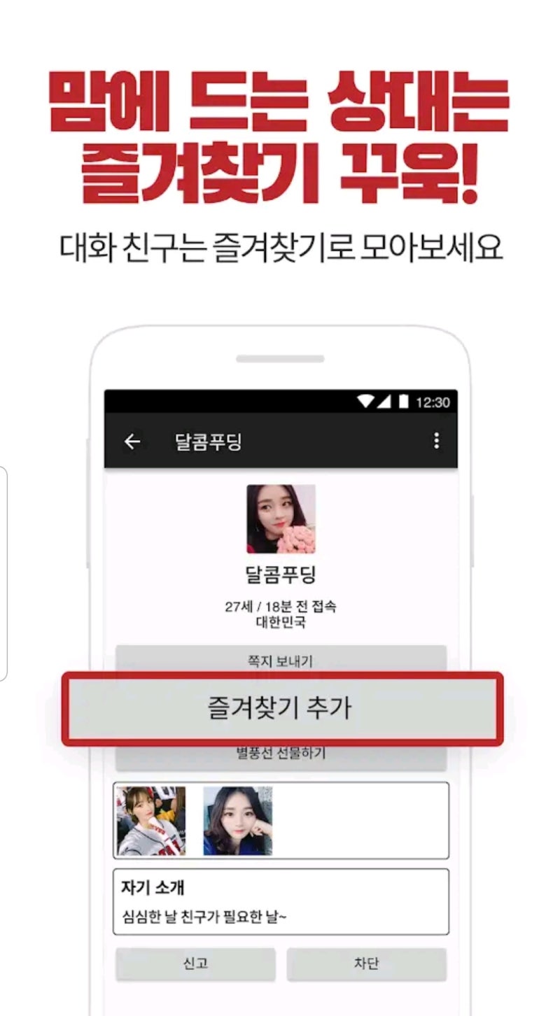 채팅어플 다톡 :: 나만 알고싶은 채팅앱 : 네이버 블로그