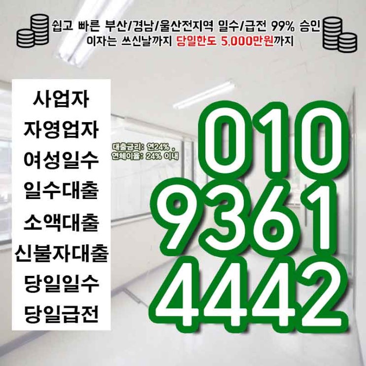  안동개인급전 의성일수 가능한 곳