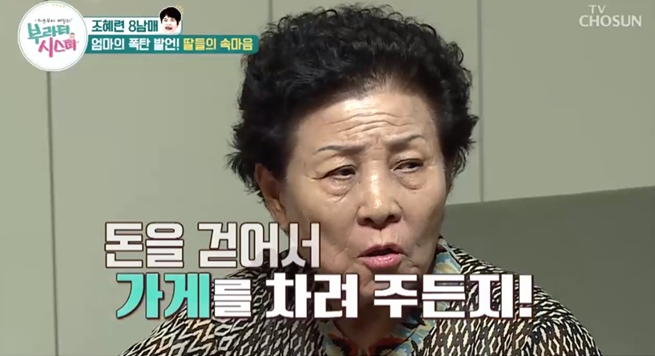  조혜련 남동생, 생활비 지원하라는 母에 "부끄러워" (부라더 시스터)