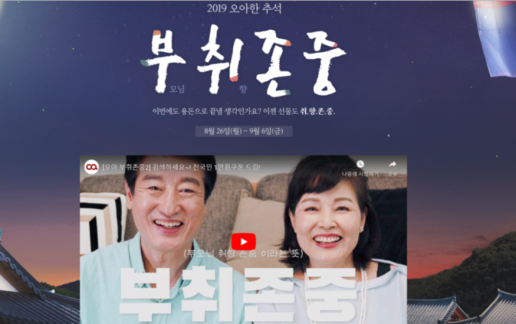  오아 부취존중 오아 추석 만원쿠폰 나도 겟했어~