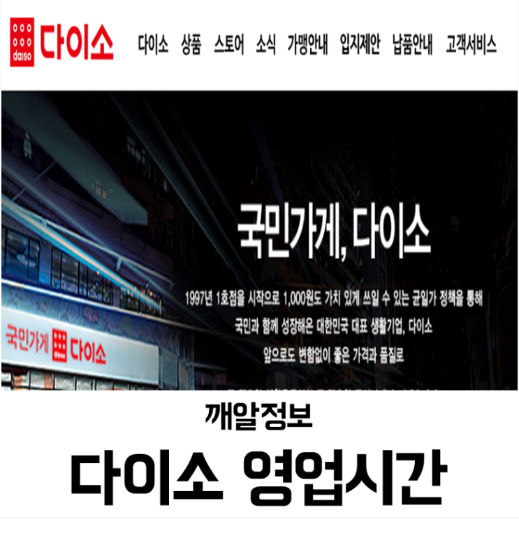  다이소 영업시간 언제까지하나?(괜찮은 제품)