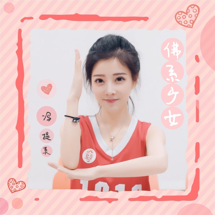  [중국노래추천]冯提莫(펑티모,풍제막)-佛系少女(불계소녀)가사/해석/병음/듣기