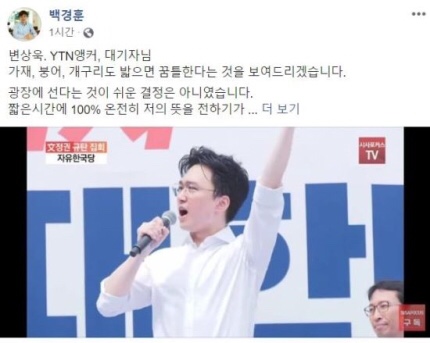 ‘수꼴’ 조롱 당한 청년 “변상욱, 내 연설 전부 듣기나 했나”[전문]