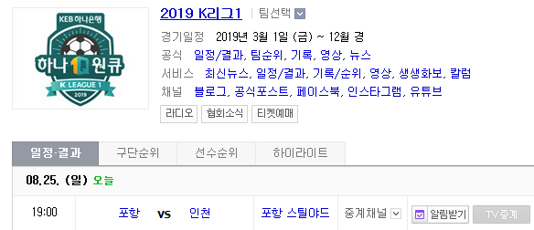 2019.08.25 K리그(프로축구) 포항스틸러스 인천유나이티드 2019.08.25 K리그(프로축구) 포항스틸러스 인천유나이티드