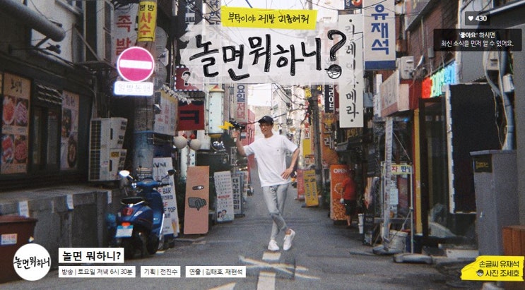  놀면 뭐하니? 3회(동거동락 1탄)