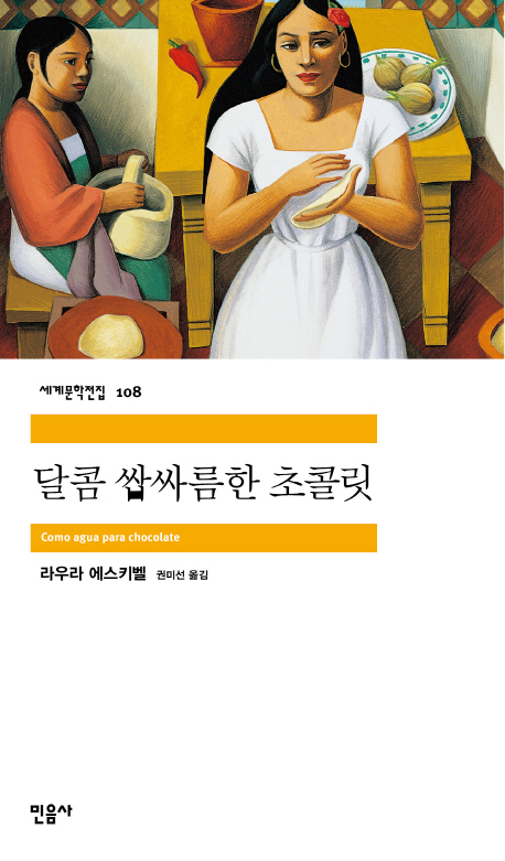  달콤 쌉싸름한 초콜릿을 읽고...