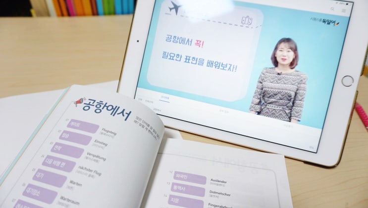  시원스쿨 독일어 / 여행 독일어 : 김재우도 배워서 0원 이벤트 빵터짐