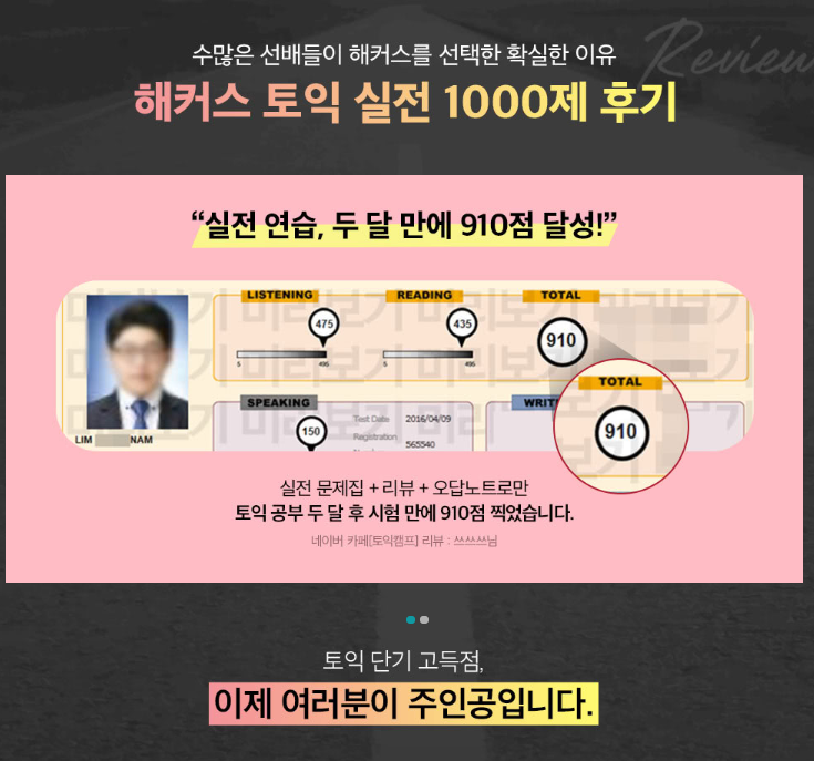  토익실전서, 토익선배들이 추천하는 실전서 !