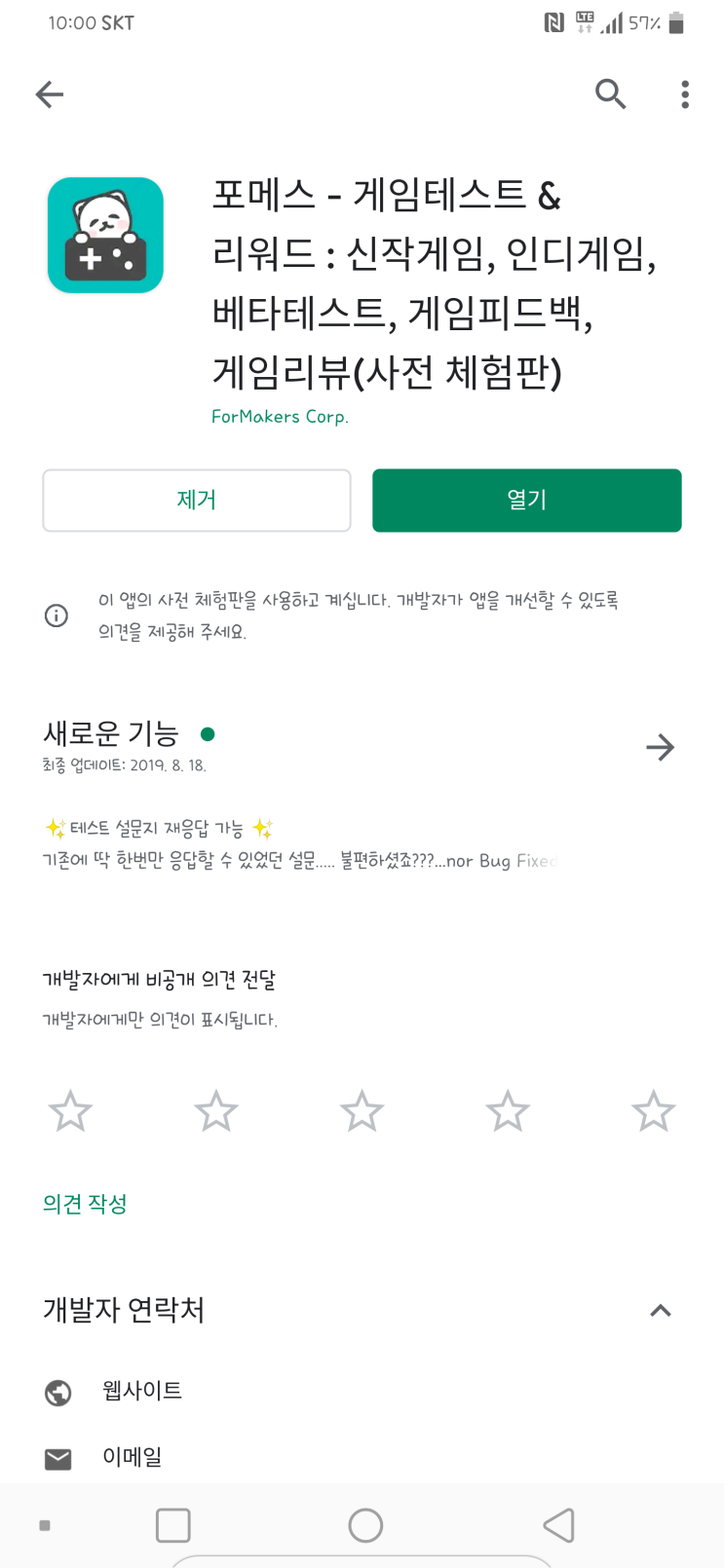  [게임테스트 플랫폼 포메스] Jun5의 포메스 앱 사용기