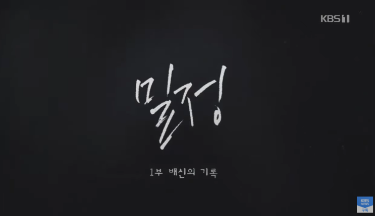  일제의 밀정 "임시정부를 파괴하라"