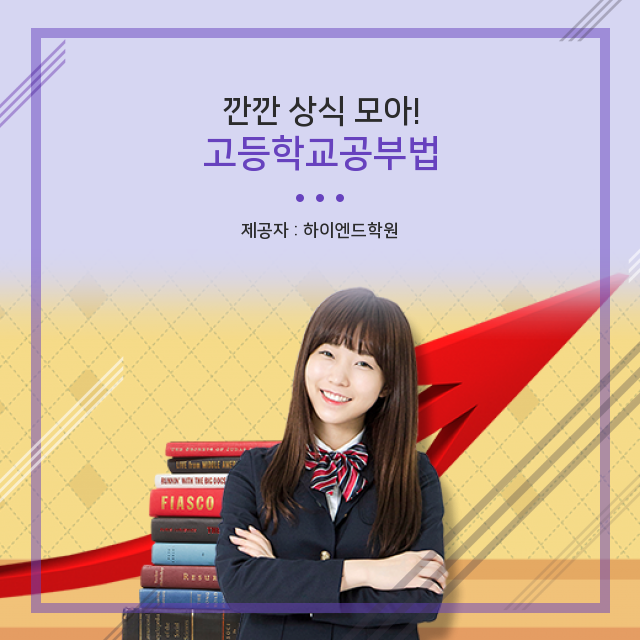  서산수능 그것이 알고싶다 고등학교공부법