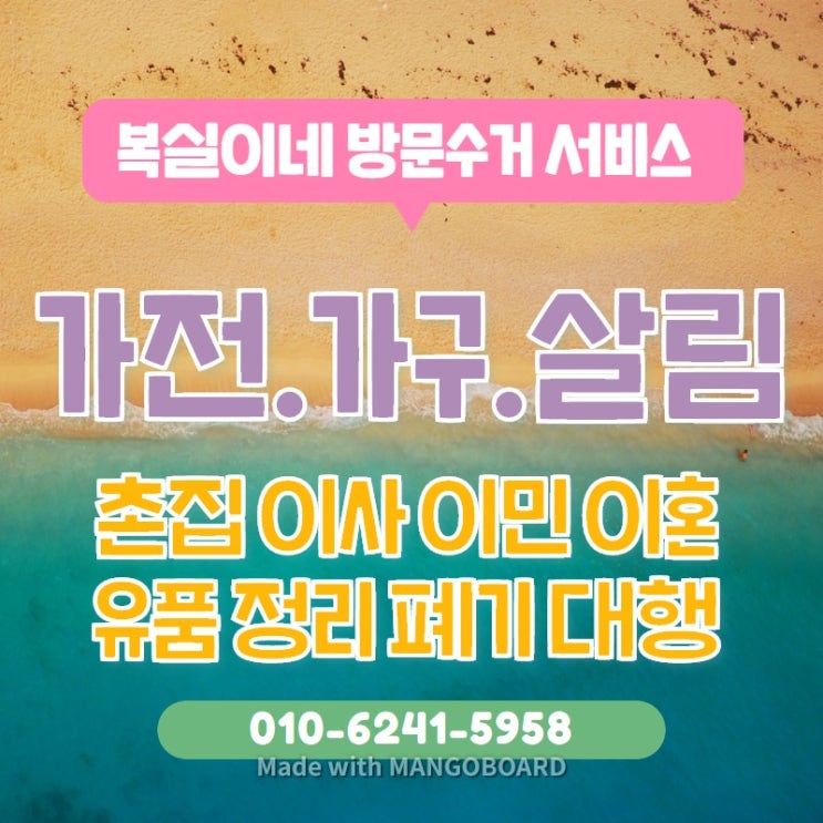  강력 추천!! 구미유품정리 구미촌집정리 물물 살림 몽땅 폐기는 복실이네가 잘하죠 (: 상주시 김천시