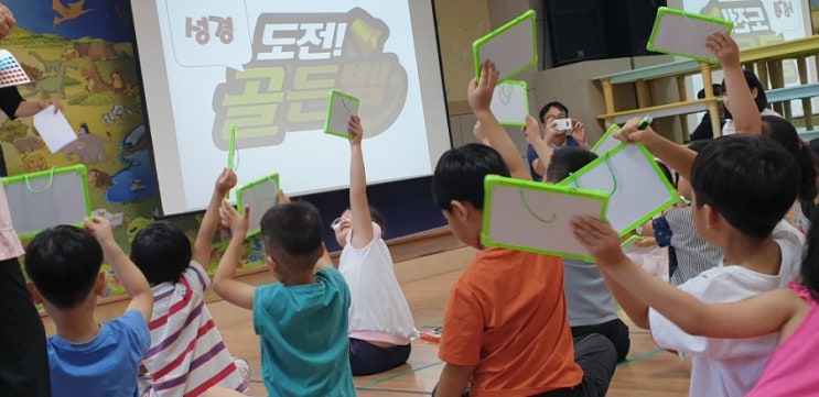  아이들의 골든벨