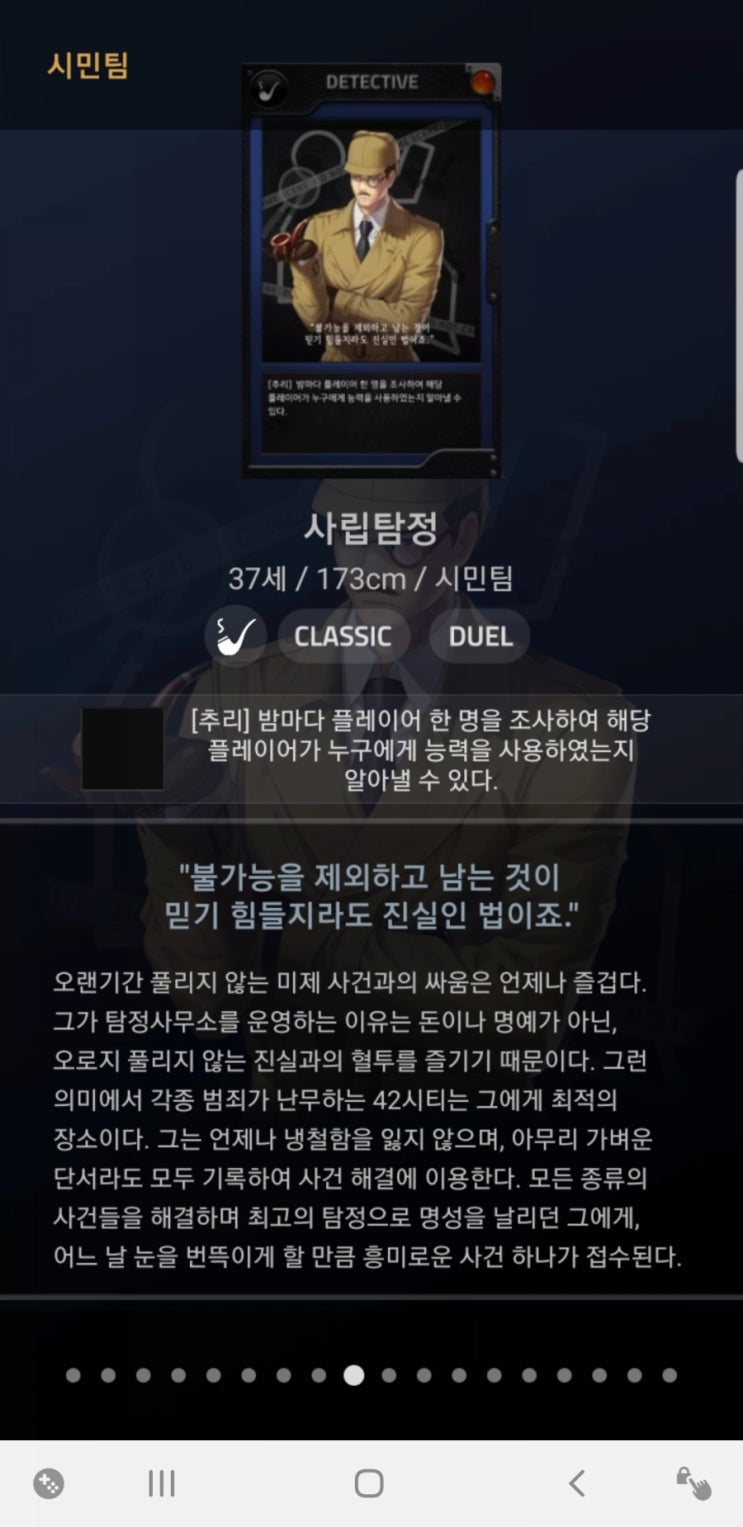  [마피아42 사립탐정공략] 양날의 검 같은 직업!추리로 캐리하거나 트롤하거나!