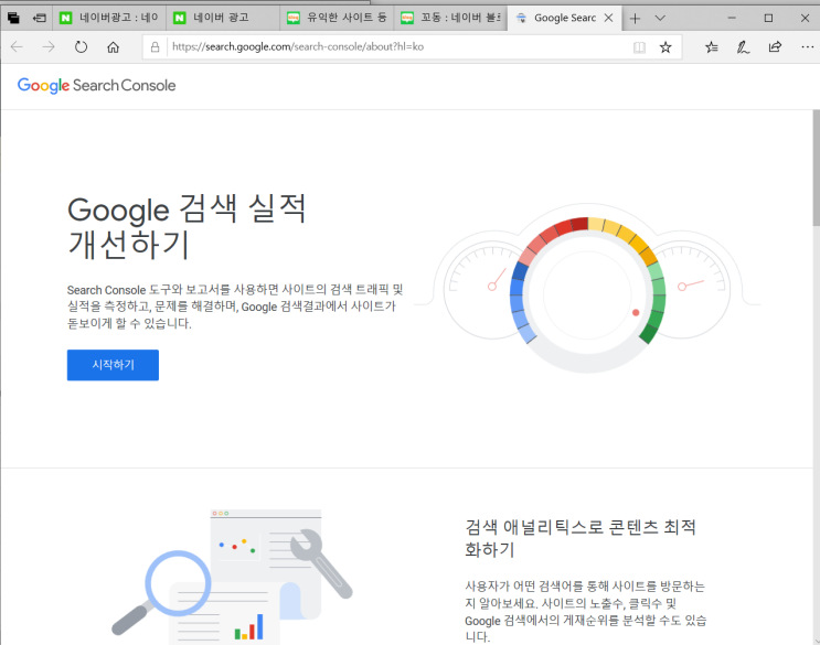  홈페이지 구글 등록 사이트