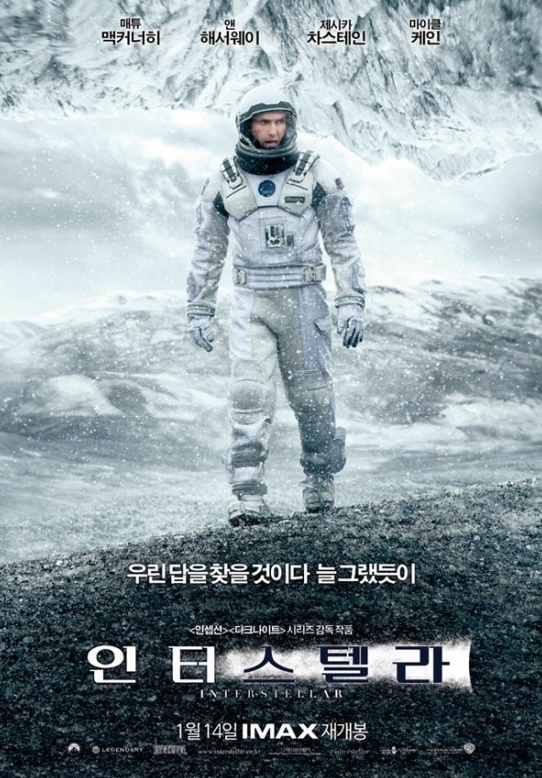 인터스텔라‘인터 스텔라’, 얼마나 재밌 이건 완전강추요~