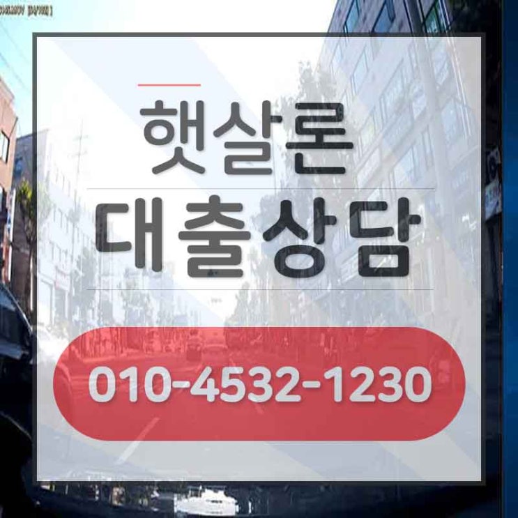  자영업자햇살론자격조건 정해진 희망의 길로