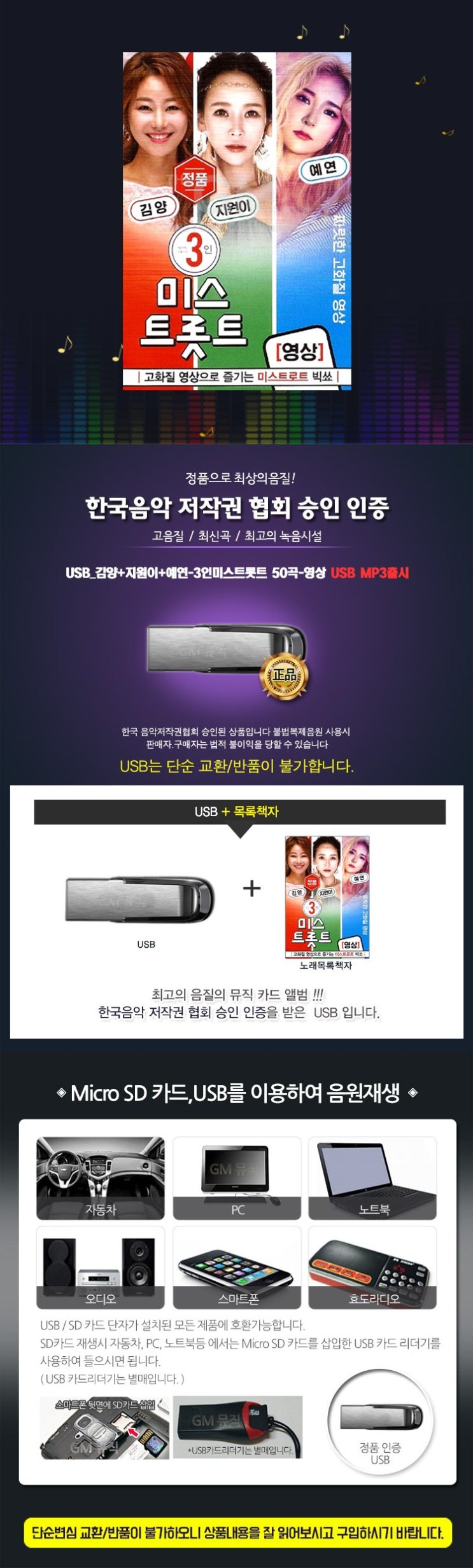  김양+지원이+예연-3인 미스트롯트50곡-영상(USB)/쿵짜라/묻지마세요/사랑의배터리/보릿고개/사은품CD증정
