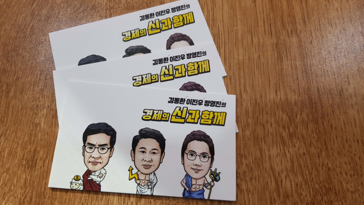  신과함께 자산배분 녹화편 AS